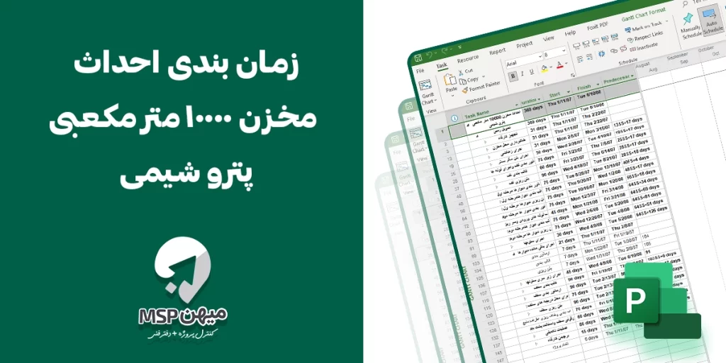 احداث مخزن 10000 متر مکعبی پترو شیمی